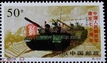 1997-12 中国人民解放军建军七十周年(J)